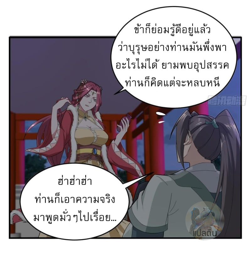 การเกิดใหม่ของราชวงศ์ถัง ตอนที่ 34 หน้า 20