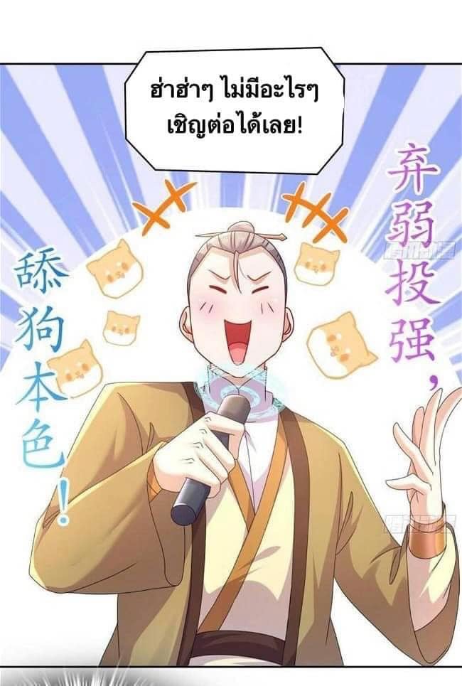 เทพเกรียนสุดลามก จุติต่างโลก ตอนที่ 40 หน้า 10