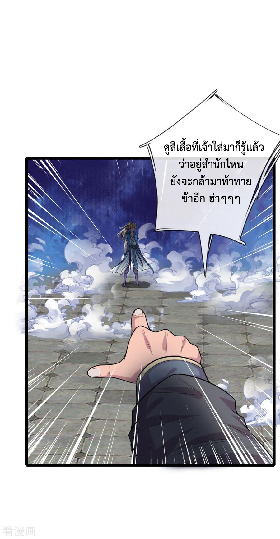 การกลับมาของเทพทำลายล้าง ตอนที่ 25 หน้า 2