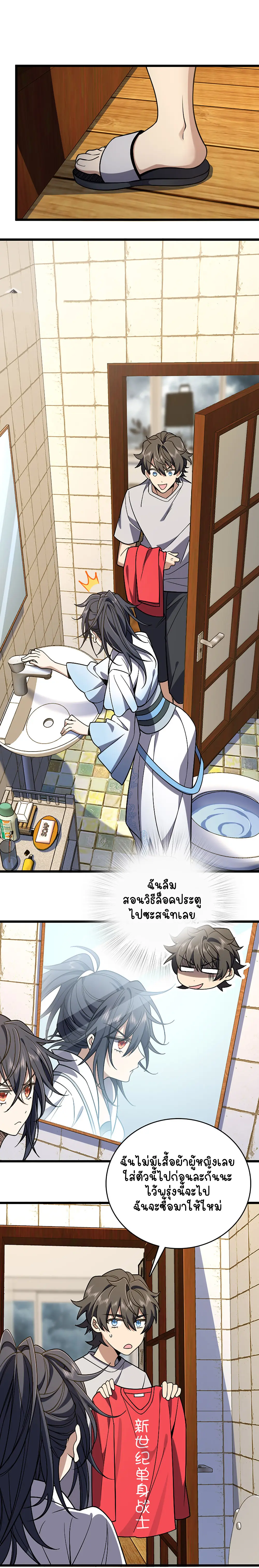 ภรรยาผมเป็นคนเมื่อ1000ปีที่แล้ว My Wife Is From a Thousand Years Ago ตอนที่ 4 หน้า 14