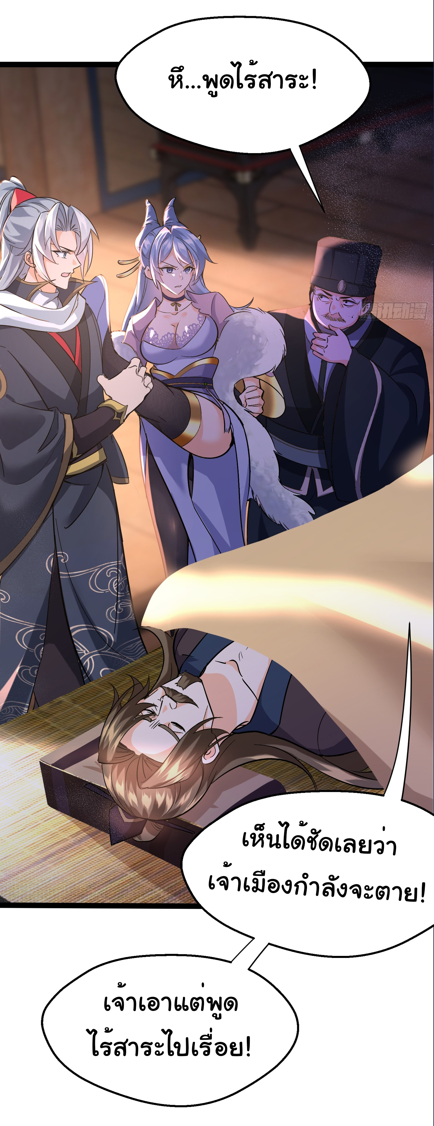 My Seven Sisters Are Peerless พี่สาวทั้ง 7 ของฉันไ่ม่มีใครเทียบได้! ตอนที่ 20 หน้า 35