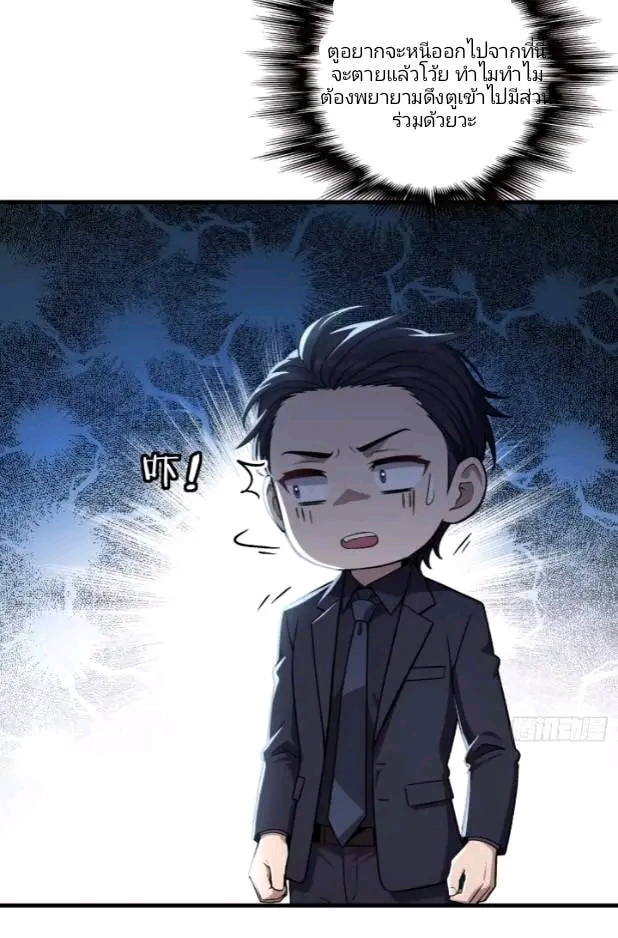 ผมเป็นตัวร้ายในนวนิยาย ตอนที่ 17 หน้า 28