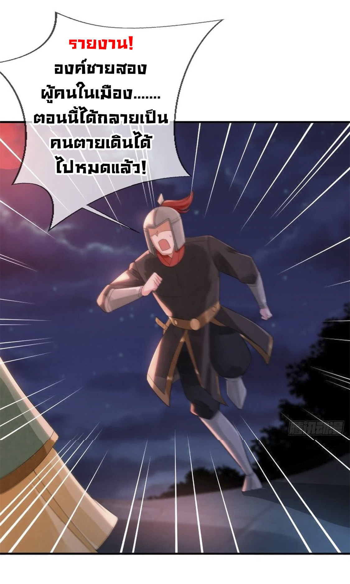 จักรพรรดินีสงคราม เกิดใหม่ในโลกซอมบี้ (Empress of the last days) จบ ตอนที่ 4 หน้า 23