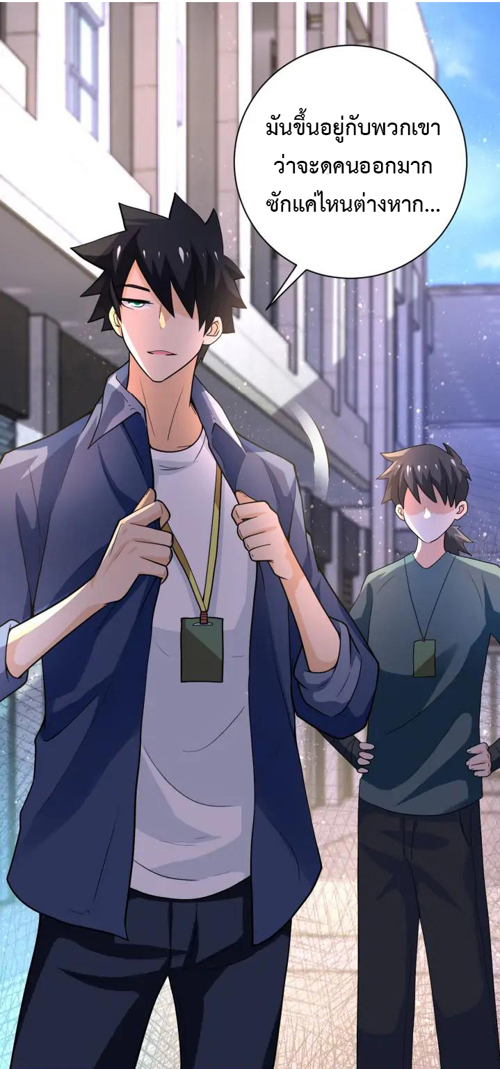 Apocalyptic Super System ตอนที่ 104 หน้า 28