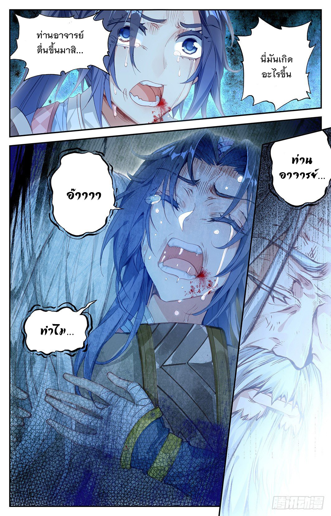 บรรพกาลแห่งวิญญาณศักดิ์สิทธิ์ ตอนที่ 6 หน้า 6