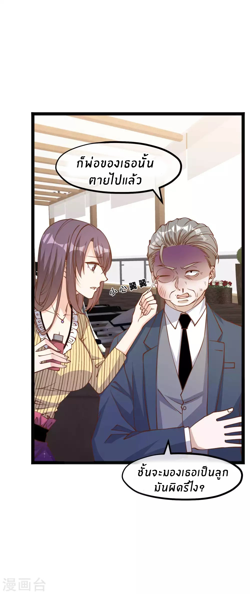 God Fisherman ตอนที่ 141 หน้า 12