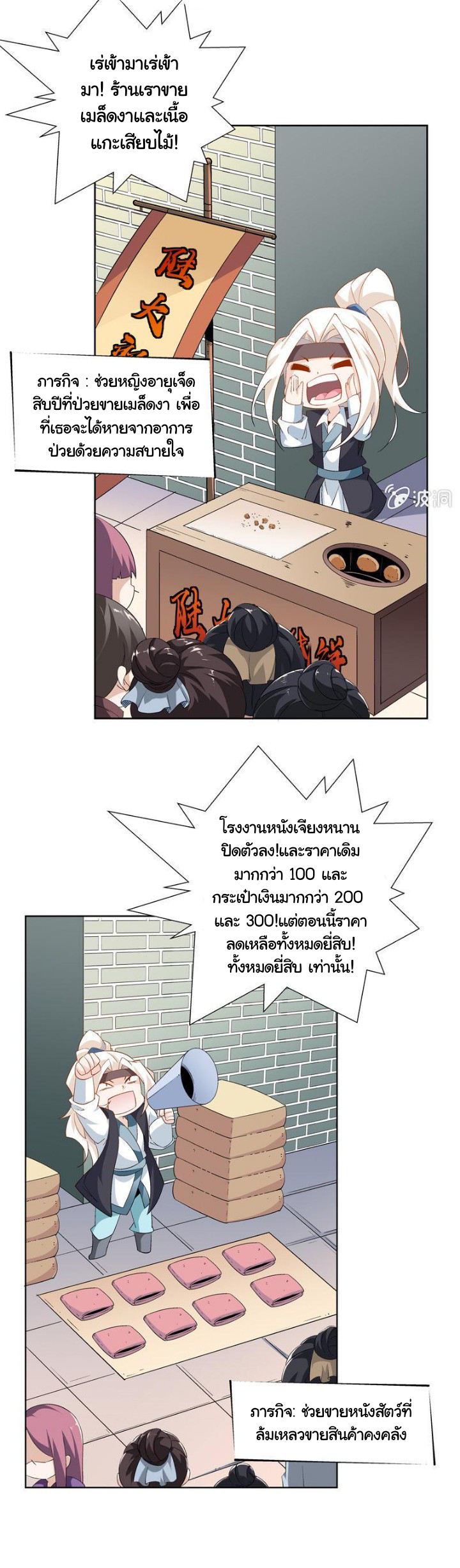ตำนานมือปืนต่างแดน ตอนที่ 1 หน้า 51