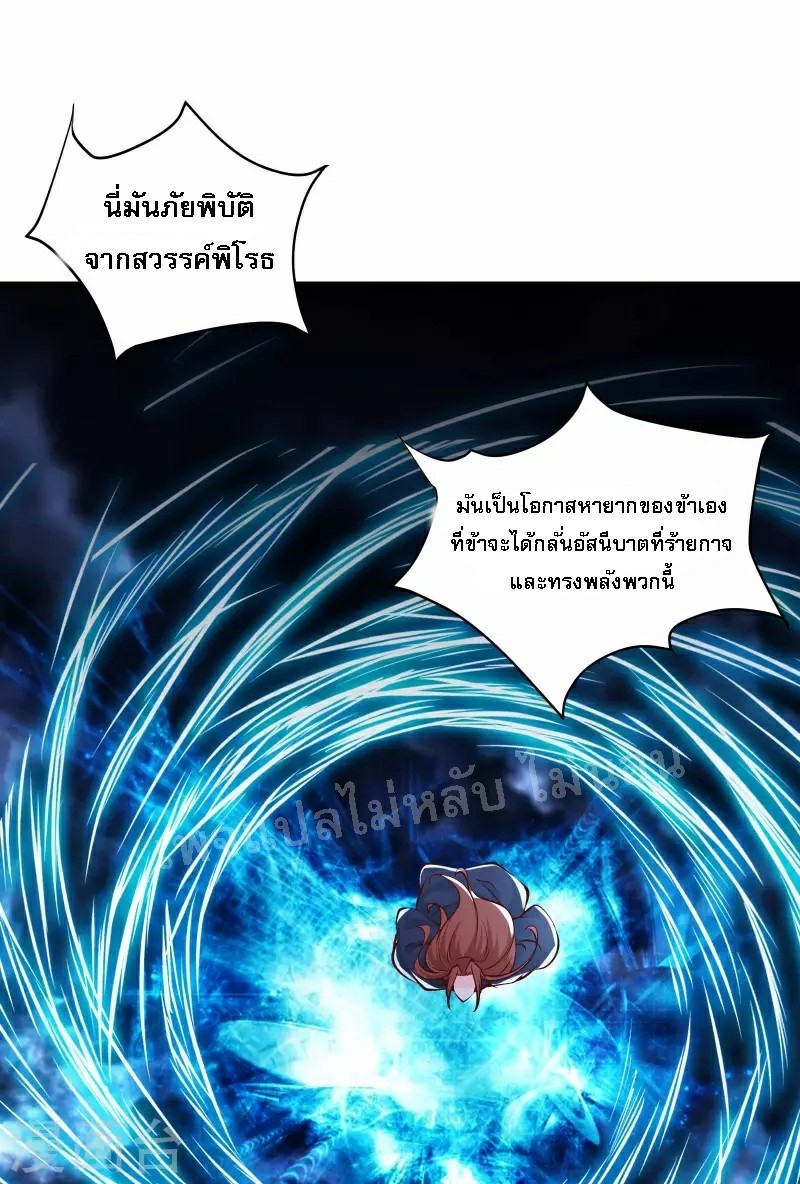 ฮาเร็มของข้ามีแต่ลูกศิษย์หญิงทั้งนั้น ตอนที่ 51 หน้า 19