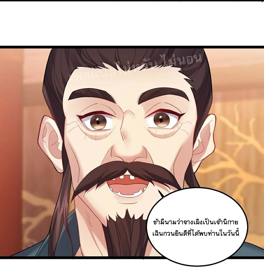 ดันเกิดใหม่เป็นสุดยอดวายร้ายหมายเลขหนึ่ง ตอนที่ 62 หน้า 26