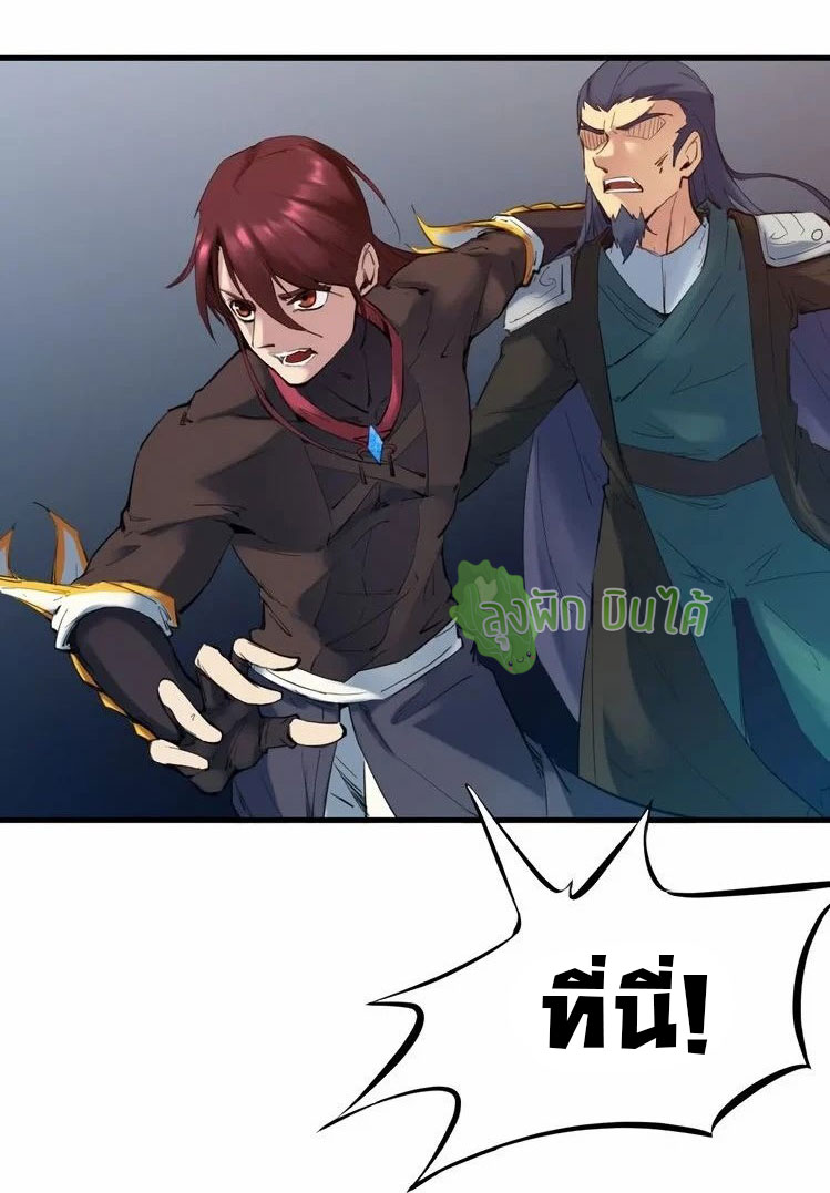 เลือดมังกร Bloodline of Dragons ตอนที่ 3 หน้า 25