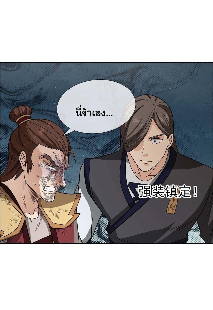 Being a Teacher is Invincible in World ตอนที่ 68 หน้า 2