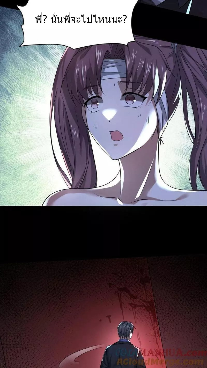 Overly Ferocious of Being Cautious ตอนที่ 42 หน้า 9