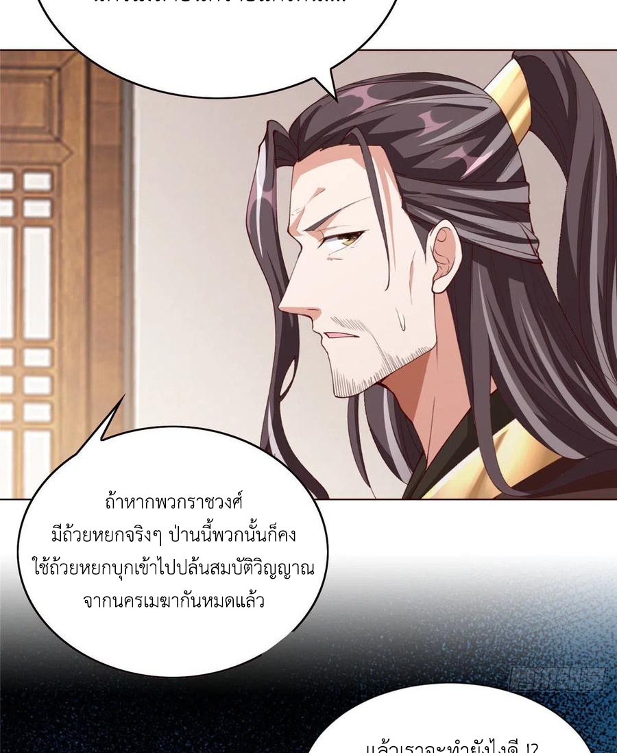 (ชนจีน) Dragon Master (จูหมิง นักรบเซียนมังกร) ตอนที่ 98 หน้า 44