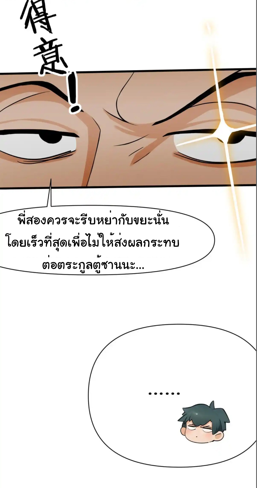 ภรรยาจักรพรรดินีกับสามีขยะ ตอนที่ 12 หน้า 21