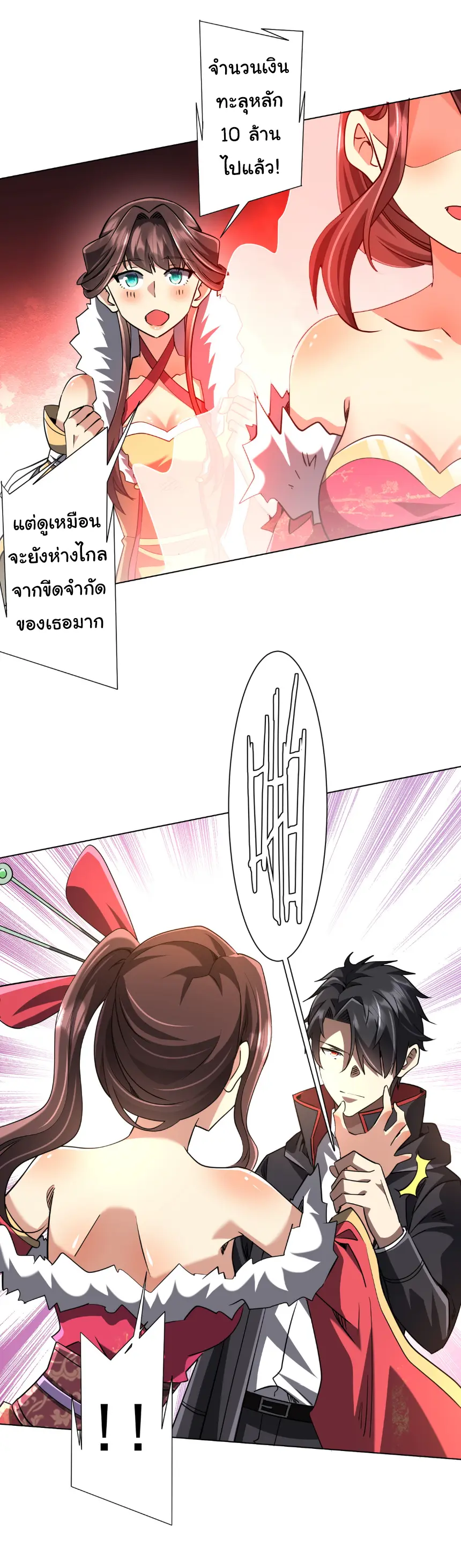 Start with trillions of coins ตอนที่ 276 หน้า 21