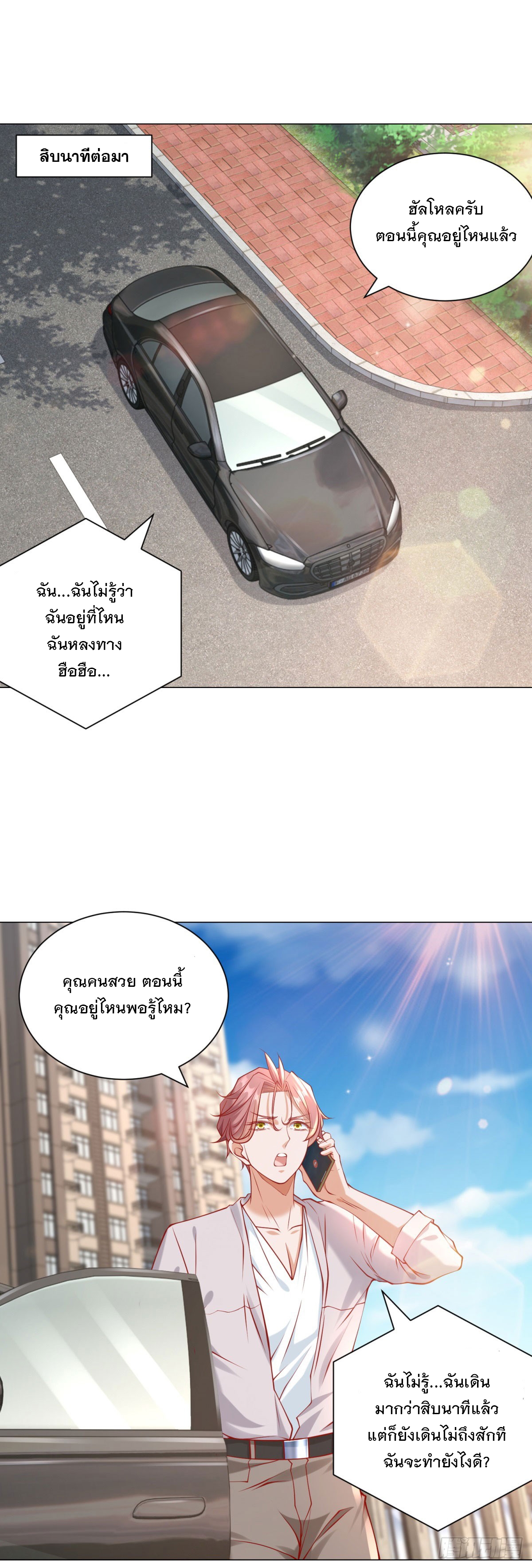 ฉันมีระบบเรียกรถในตำนานสุดเทพ ตอนที่ 52 หน้า 13