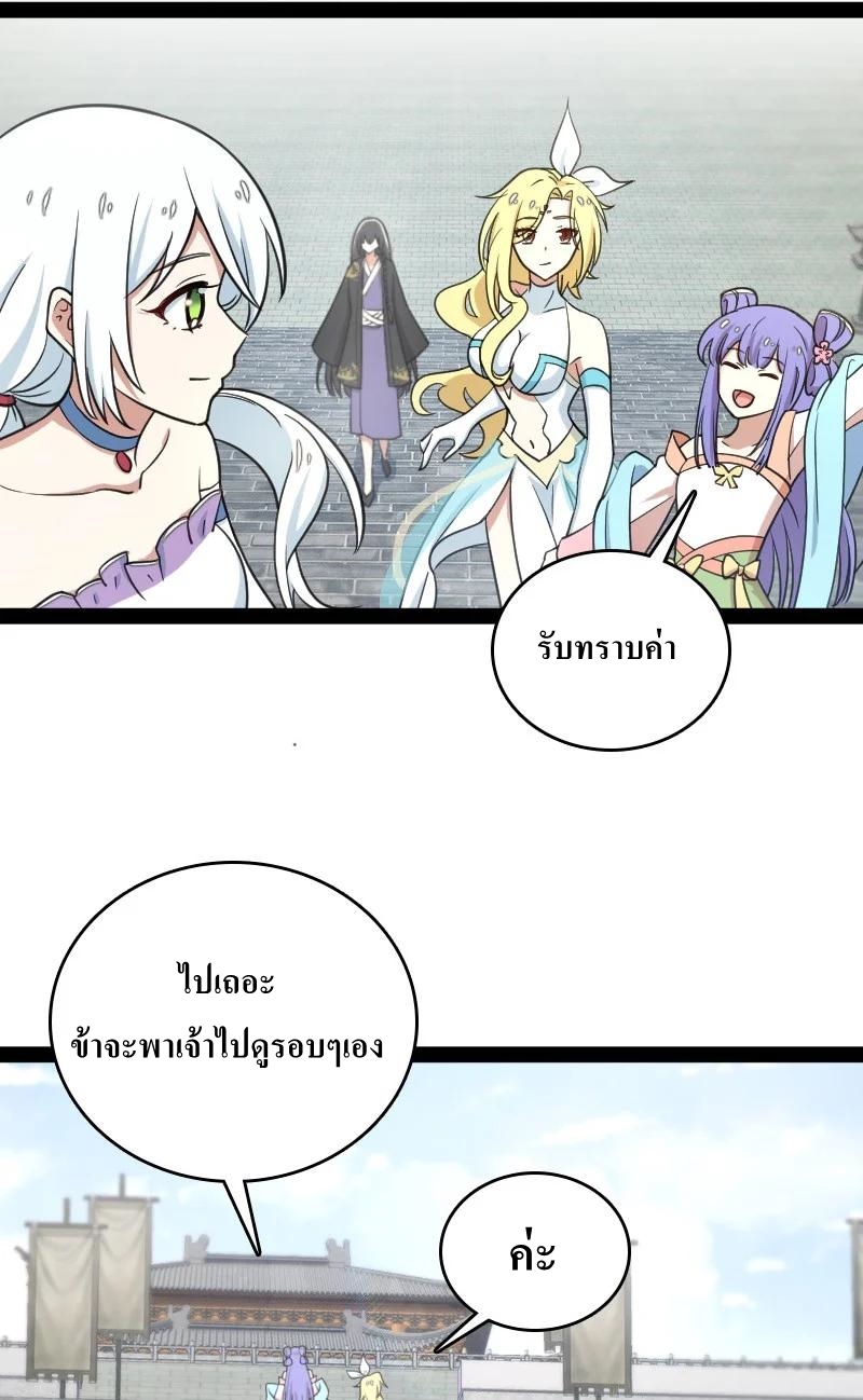 ชีวิตอันสันโดษของจักพรรดิ์หลินเกอ ตอนที่ 116 หน้า 17