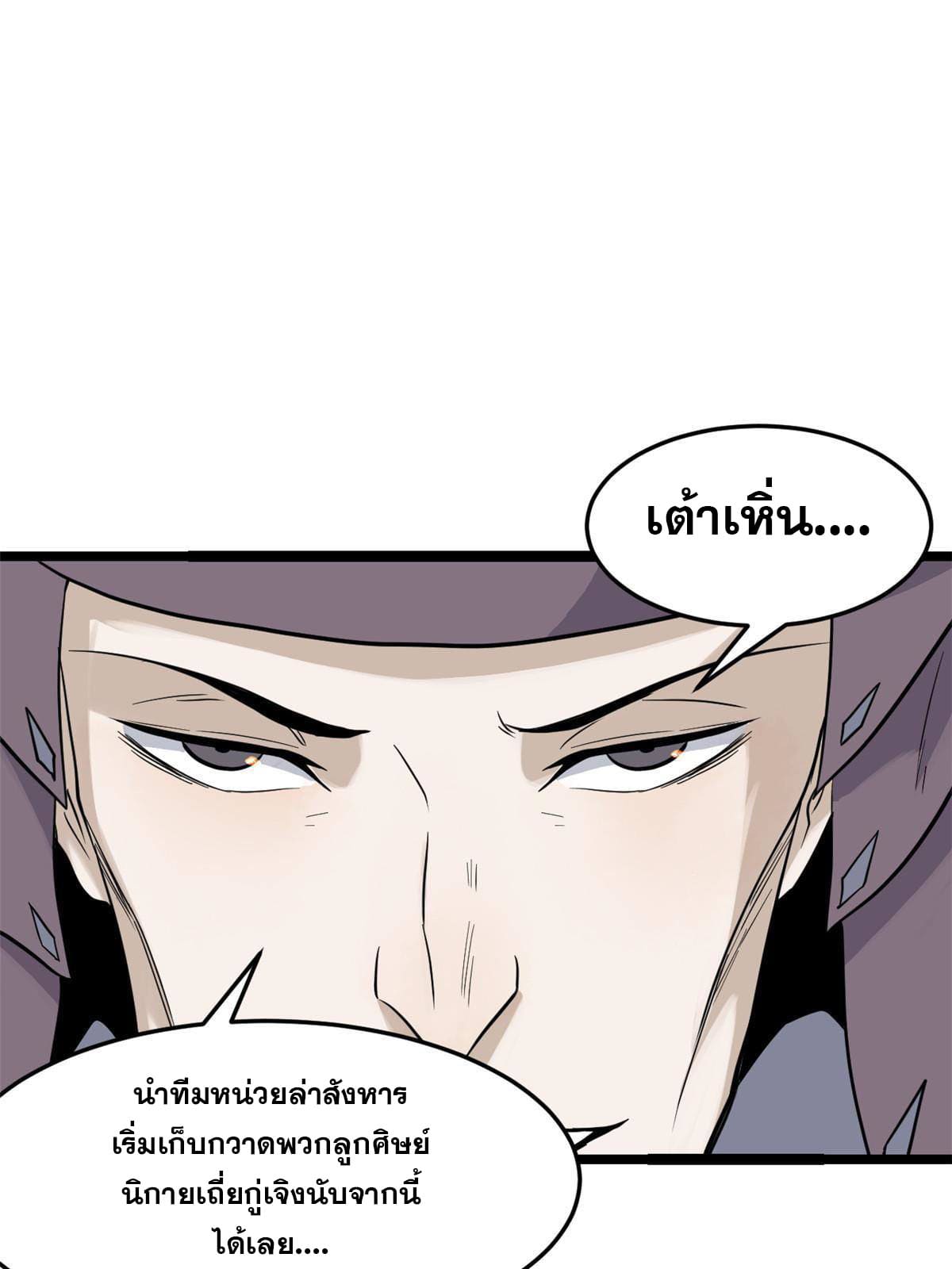 นิกายที่แข็งแกร่งที่สุด (ทันจีน) ตอนที่ 128 หน้า 21