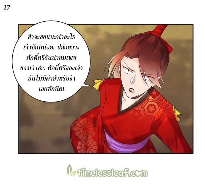 Above All Gods เทพยุทธเหนือเทวะ ตอนที่ 20 หน้า 17