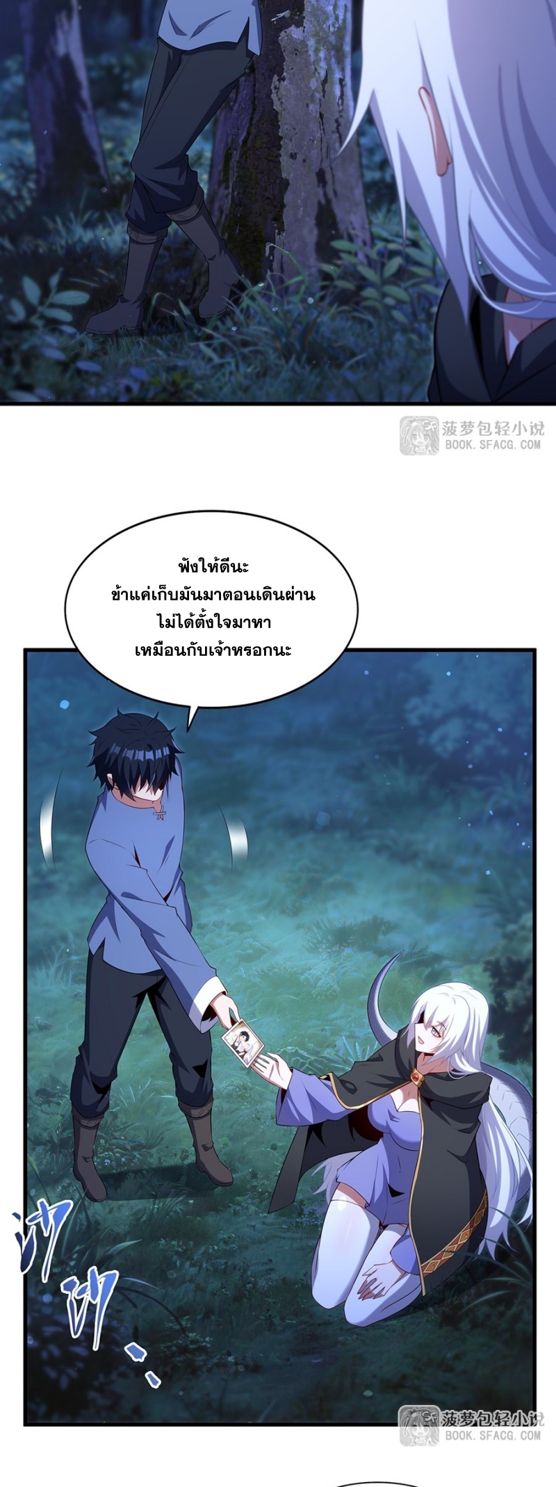 Shut Up, Evil Dragon! หุบปากซะยัยมังกรร้ายข้าไม่อยากมีลูกกับเจ้าอีกแล้ว ตอนที่ 90 หน้า 20