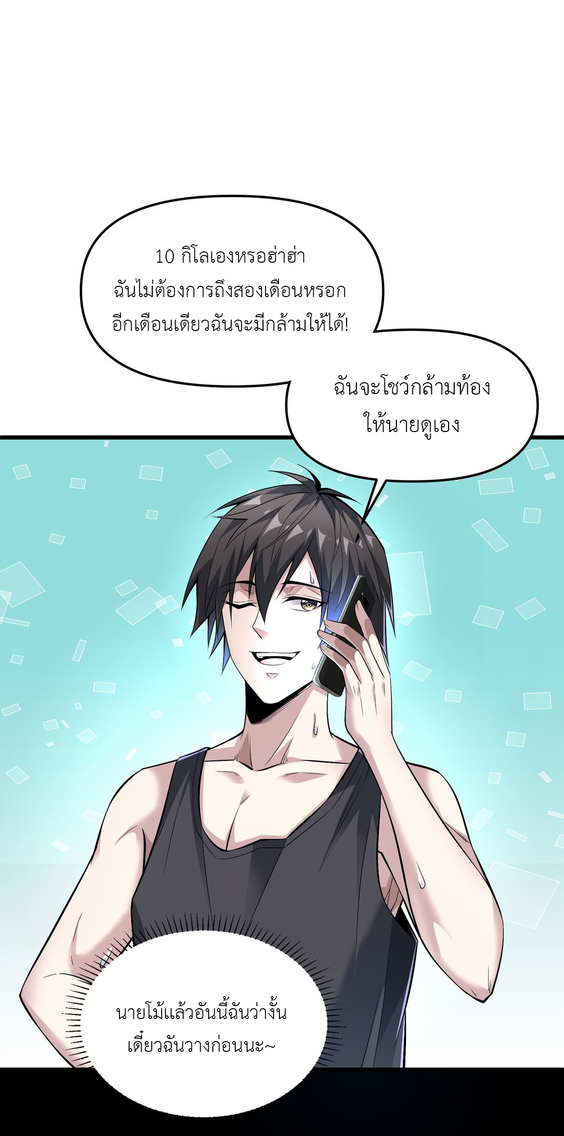 ไลฟ์สดลึกลับกับพลังไร้ขีดจำกัด ตอนที่ 3 หน้า 7