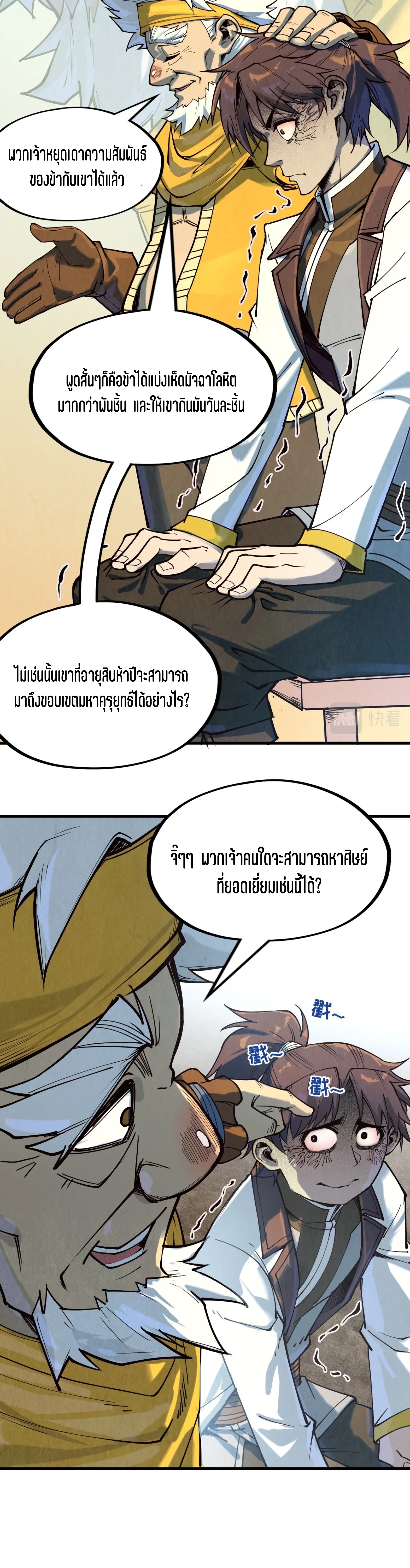 มหาเทพนิรันดร์กาล ตอนที่ 81 หน้า 34