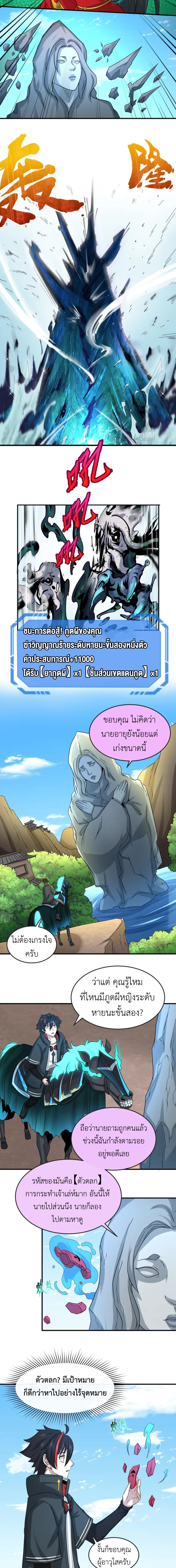Era of the Haunted - ยุคสมัยแห่งภูตผี ตอนที่ 74 หน้า 10