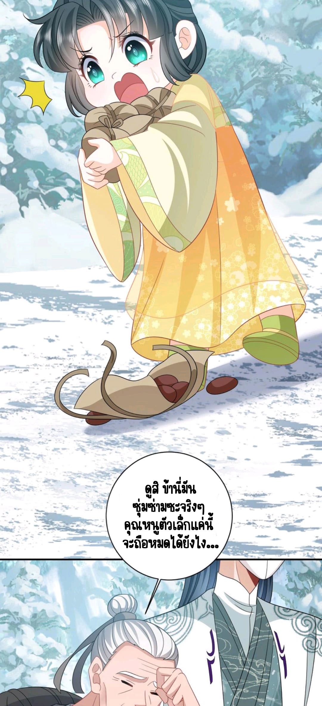 ชีวิตนี้ของเจ้าข้าจ่ายเอง มาบ้าด้วยกันเถอะ! ตอนที่ 35 หน้า 2