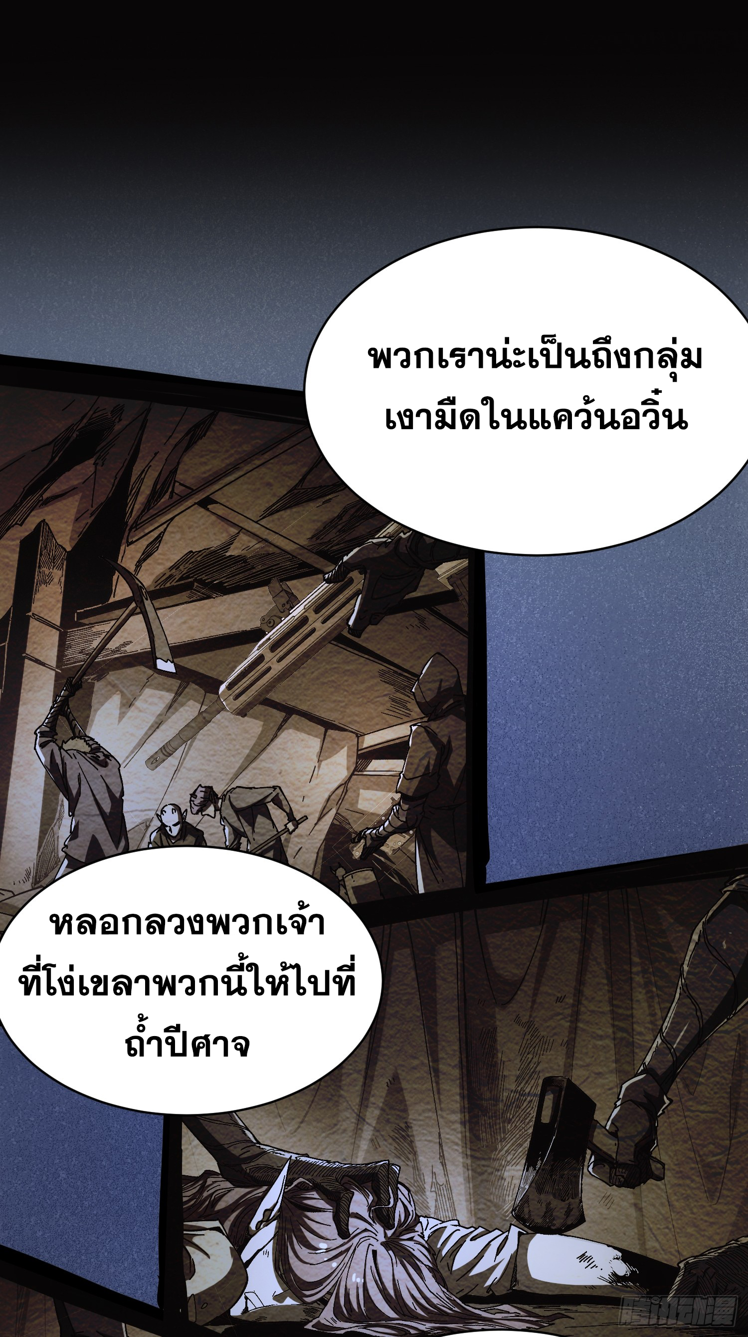ถ้าหากไม่ตาย ข้าก็จะครองโลกปีศาจ! ตอนที่ 12 หน้า 16