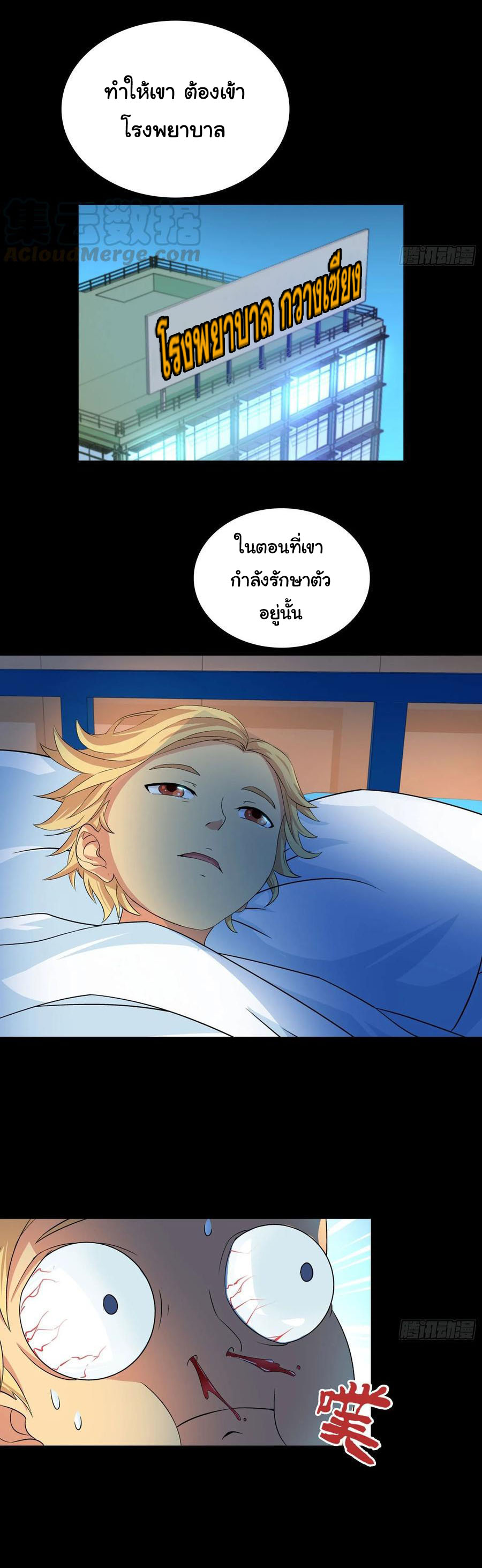 ฉันนี้แหละ คือเทพหมอที่แท้จริง ตอนที่ 2 หน้า 6