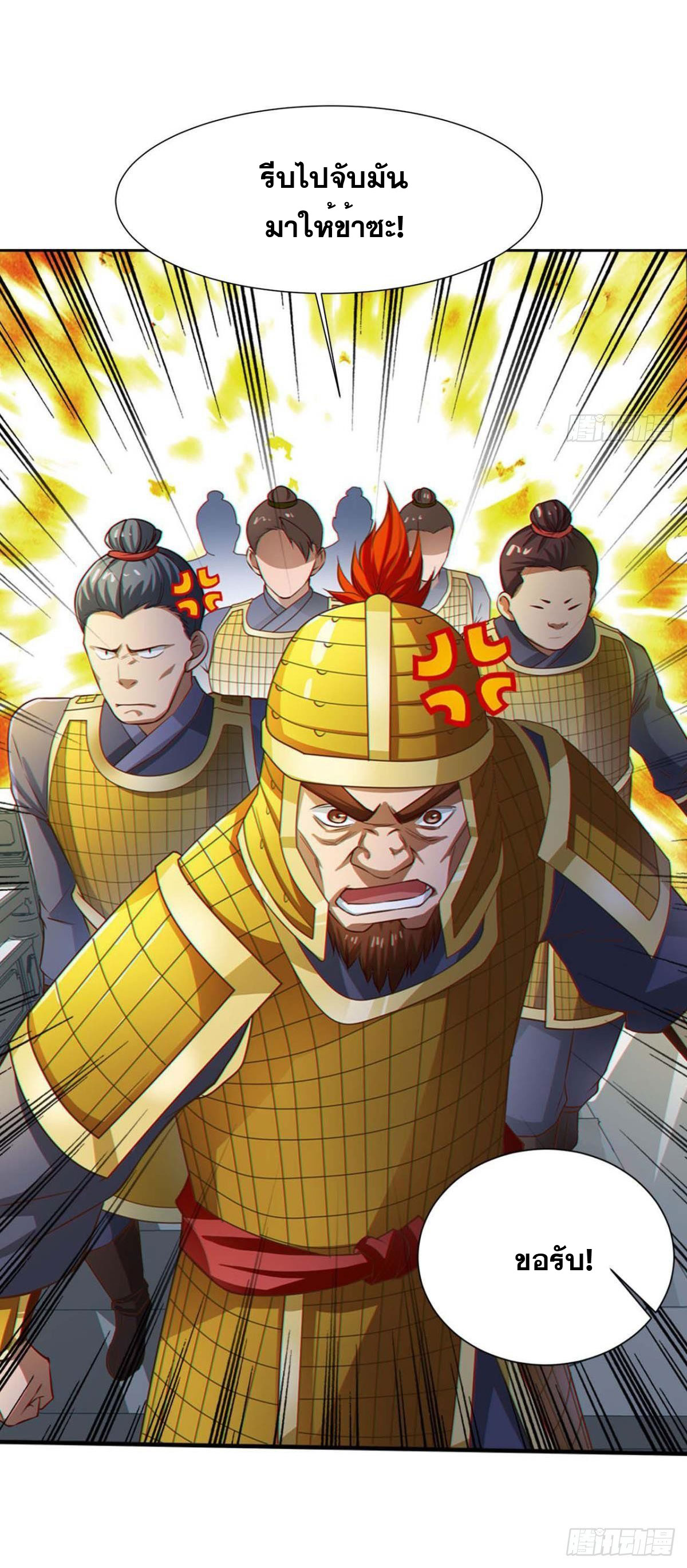 แก้วิกฤตแห่งสวรรค์ ตอนที่ 3 หน้า 15