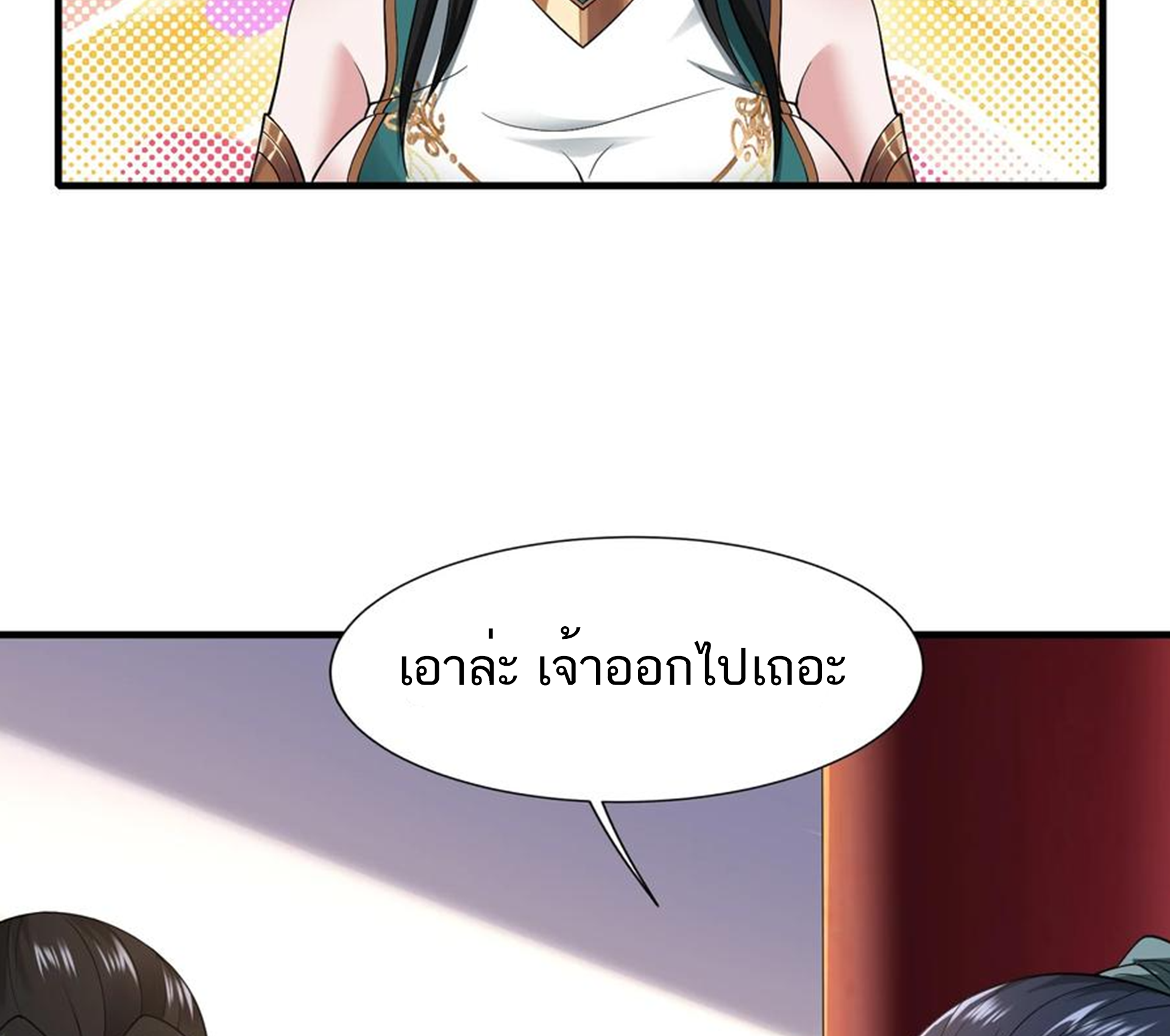 ชะตาตัวร้ายอย่างข้าจะตบ ตัวเอกก็ไม่ใช่เรื่องยากเกินไป ถูกไหม ? ตอนที่ 13 หน้า 20