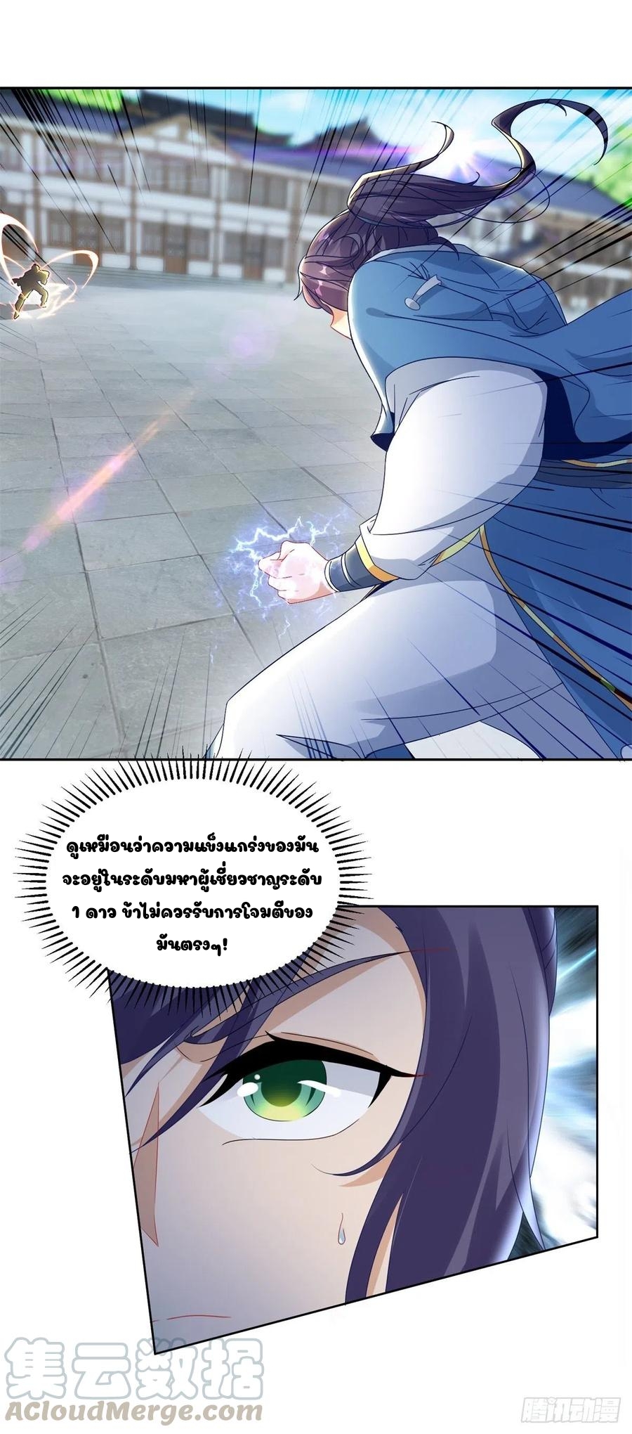 จักรพรรดิวิญญาณศักดิ์สิทธิ์ (ทันจีน) ตอนที่ 71 หน้า 4