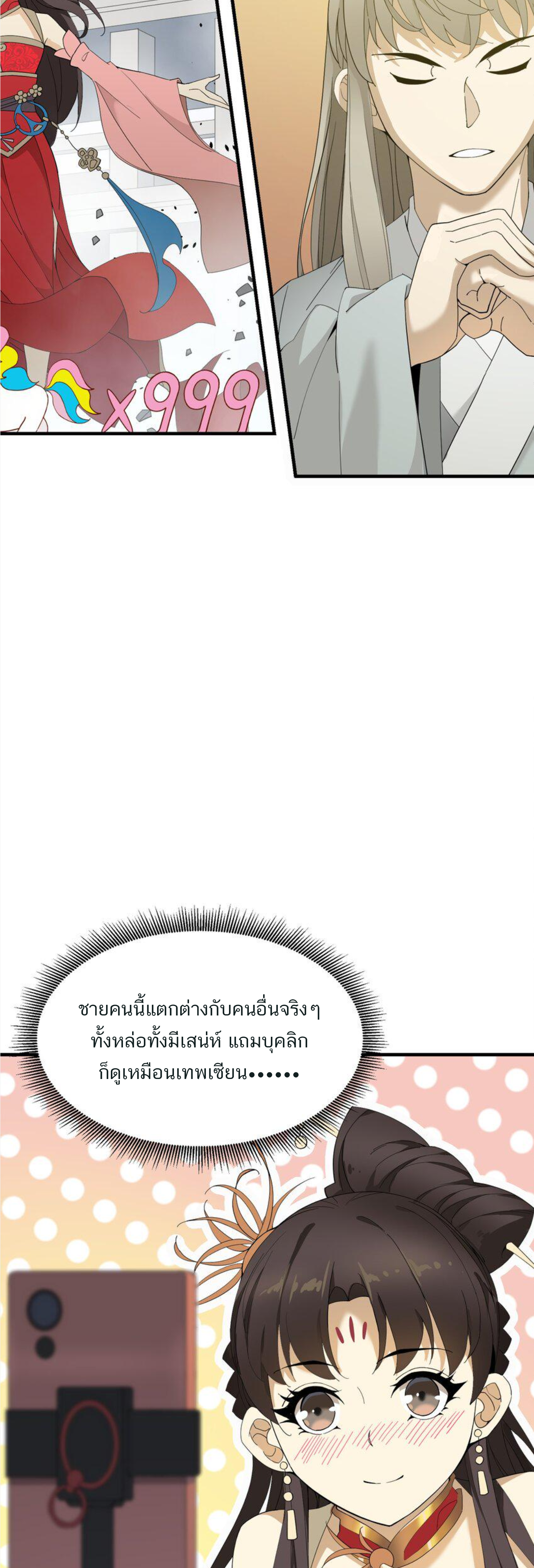 เมื่อข้าลงจากเขาแล้ว ข้าจะไร้ผู้ต่อกร !? (ฝึกเสร็จ Lv.Max) ตอนที่ 19 หน้า 20