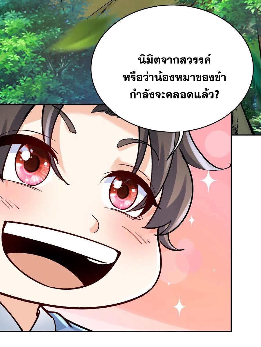 The Villain of Destiny วายร้ายแห่งโชคชะตา! ตอนที่ 4 หน้า 32