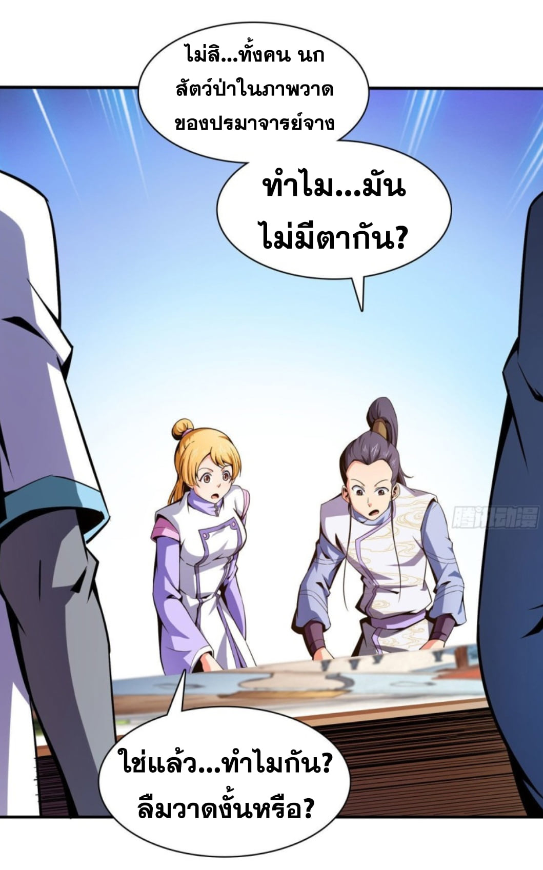 Library Of Heaven's Path ตอนที่ 96 หน้า 19
