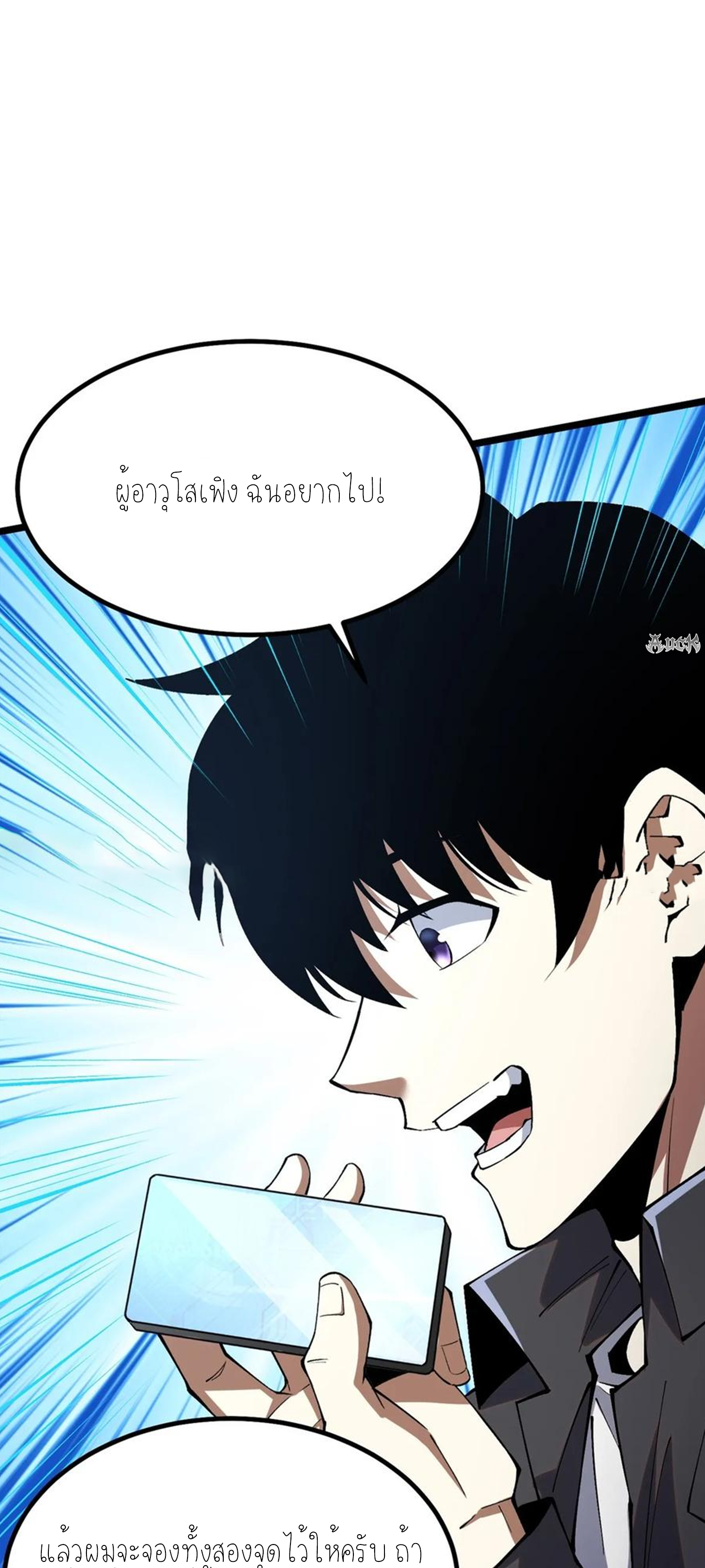 ไม่อยากเรียนทักษะ แห่งคำสาปเลย! ตอนที่ 36 หน้า 23
