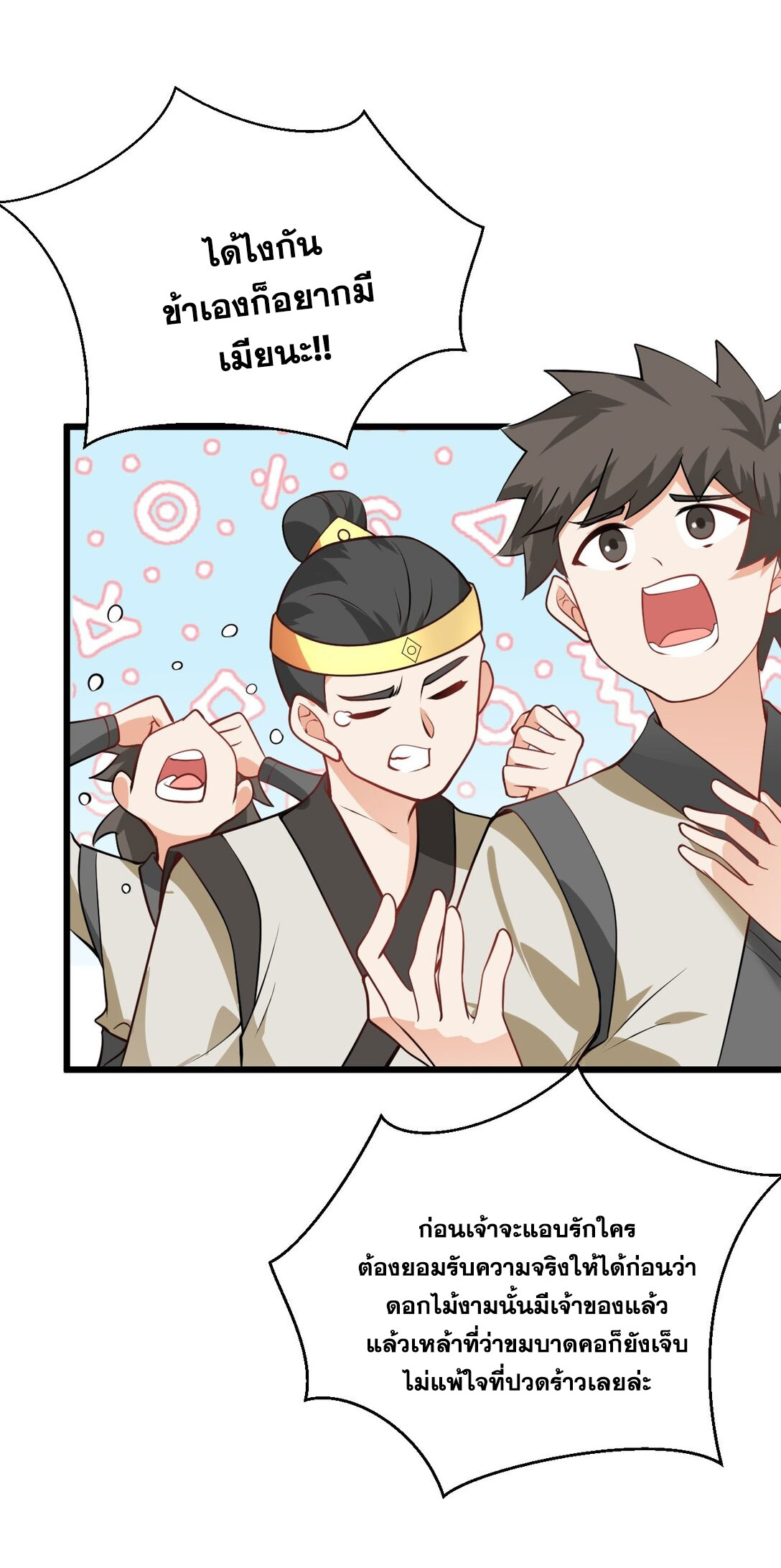 ด้วยโลกแห่งการฝึกตน เหล่าเซียนจึงอยู่ยงคงกระพันในใต้หล้า ตอนที่ 18 หน้า 70