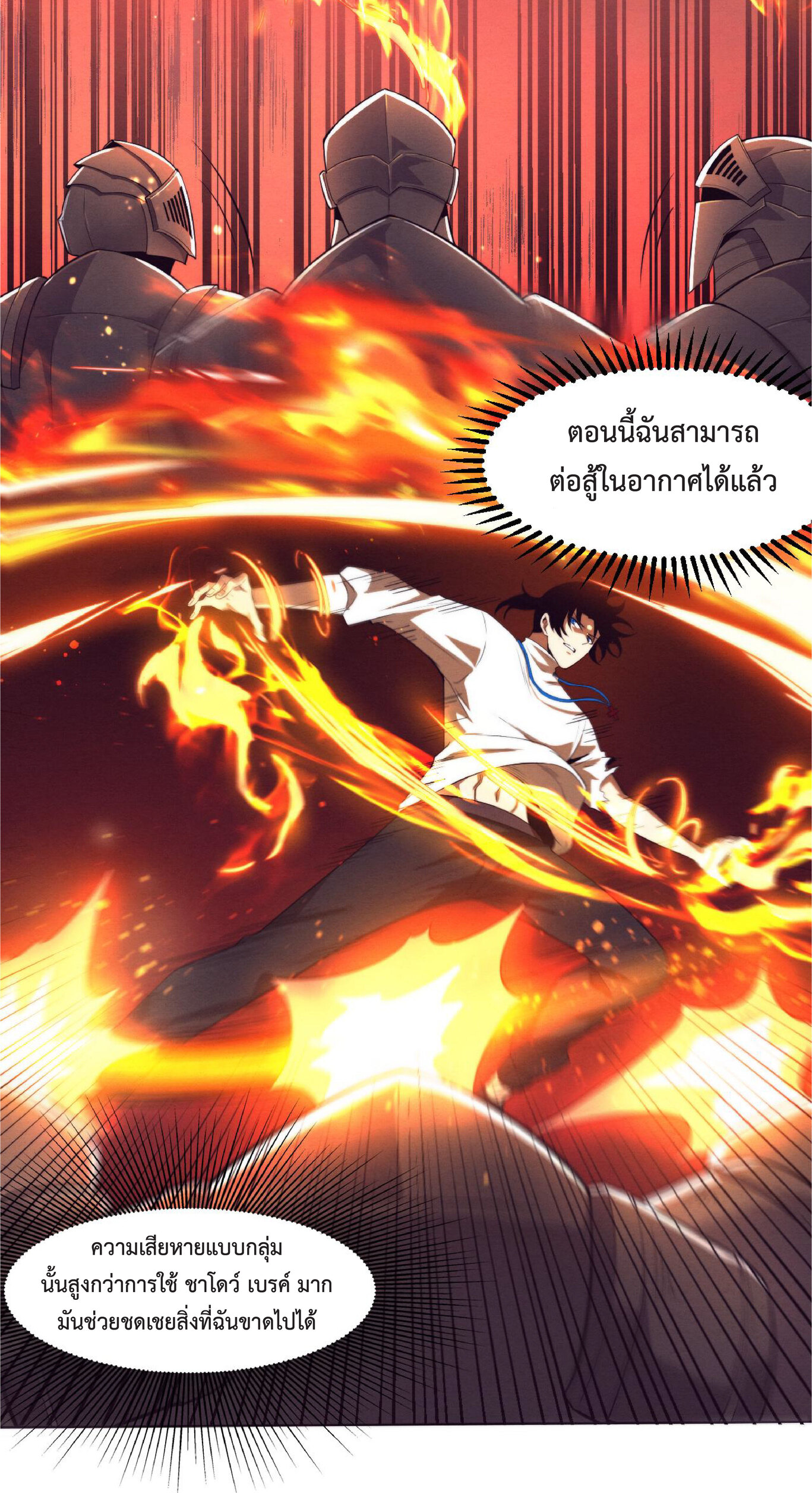 the frenzy of evolution การวิวัฒนาการที่บ้าคลั่ง ตอนที่ 57 หน้า 36