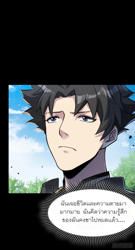 Legend of Star Genera ชนจีน ตอนที่ 60 หน้า 54