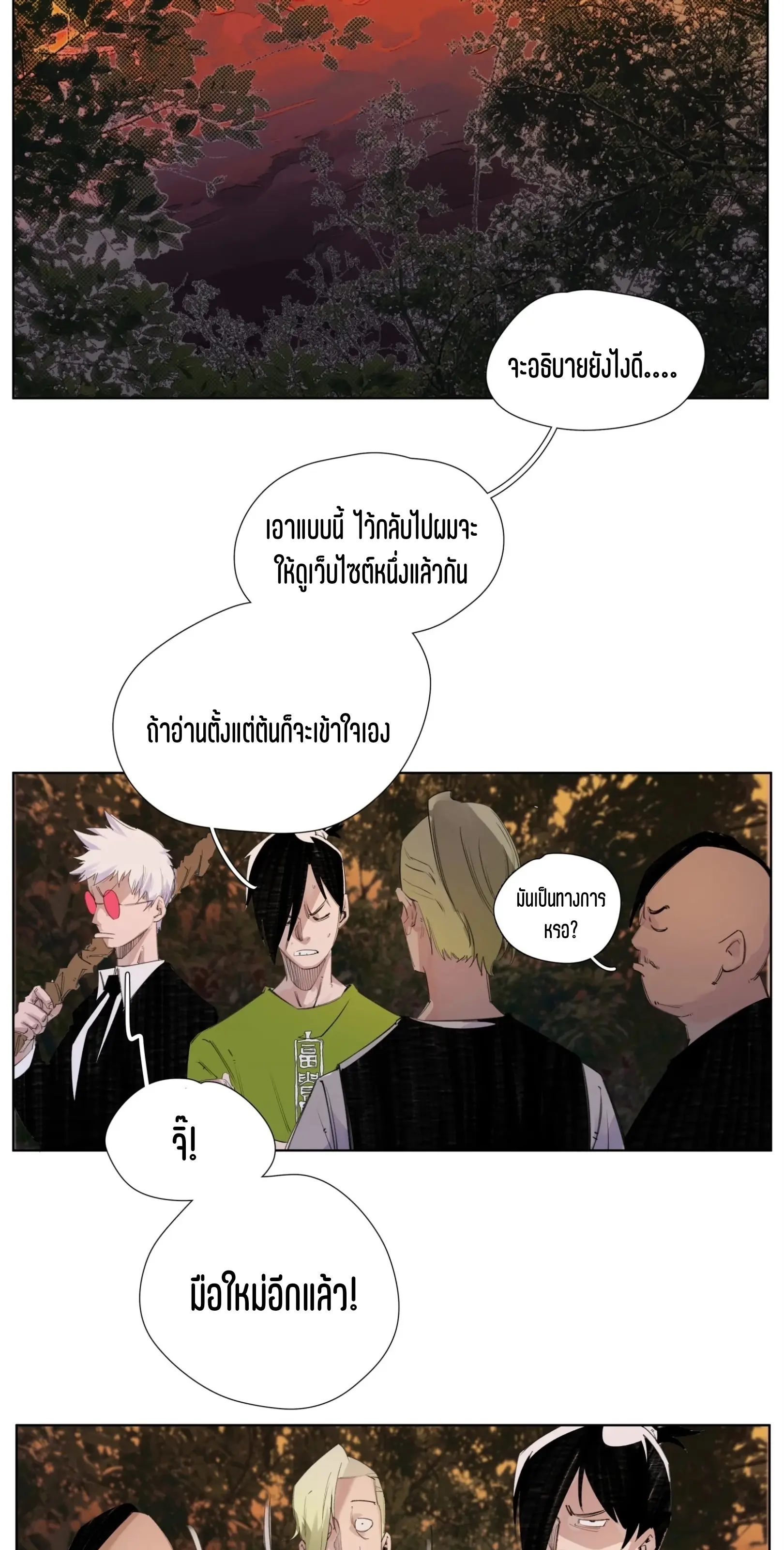 เซียนบุกเบิก ตอนที่ 7 หน้า 3