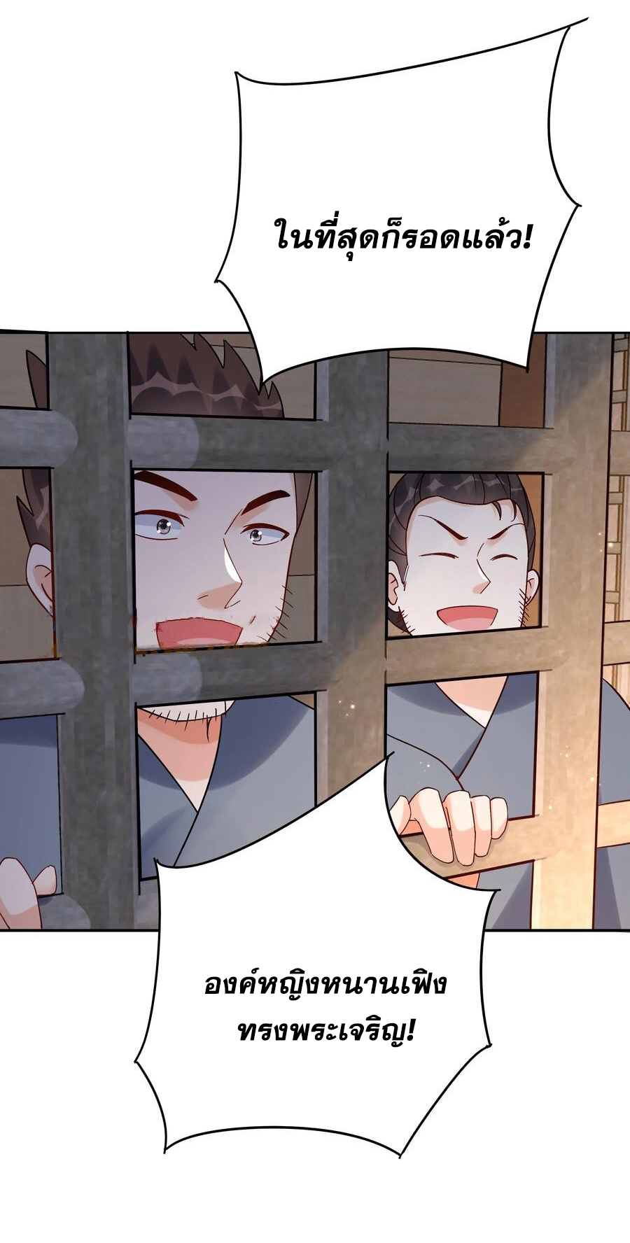 The Villain of Destiny วายร้ายแห่งโชคชะตา! ตอนที่ 111 หน้า 25