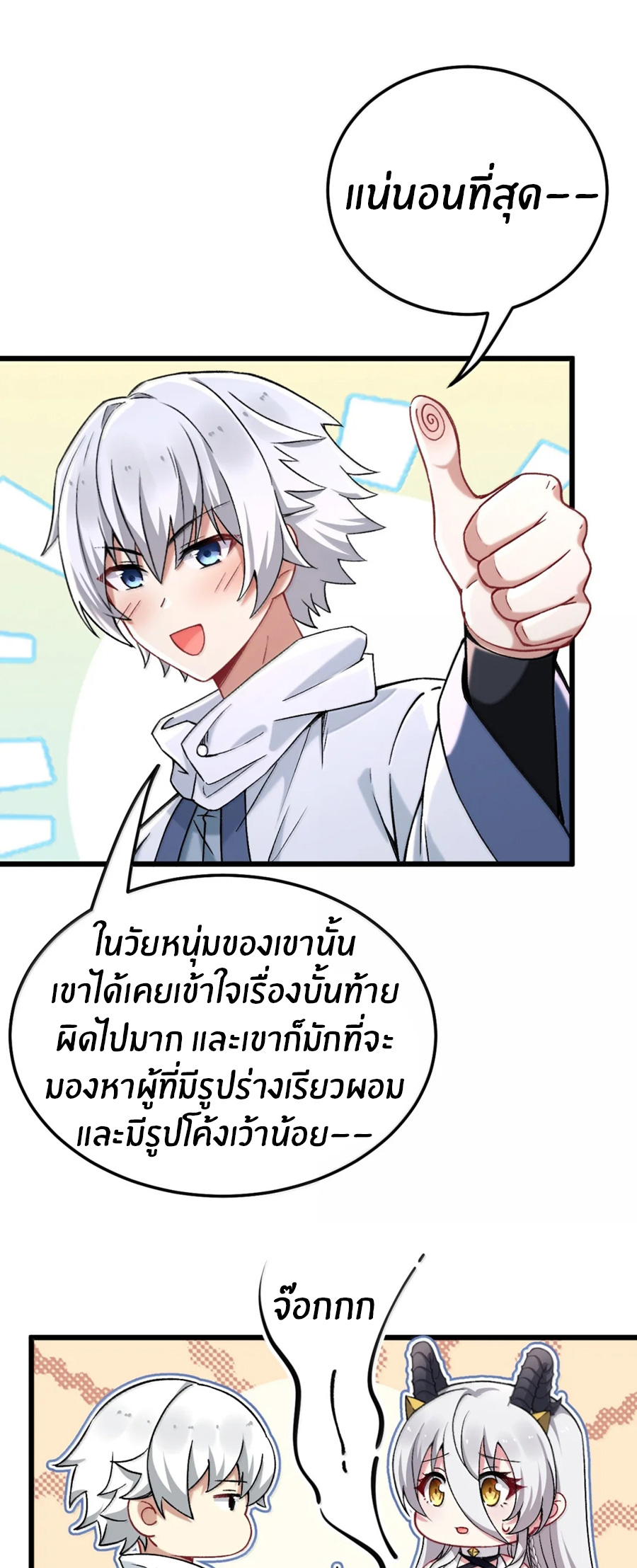Immortal Me And Eldritch Wife ตอนที่ 76 หน้า 22