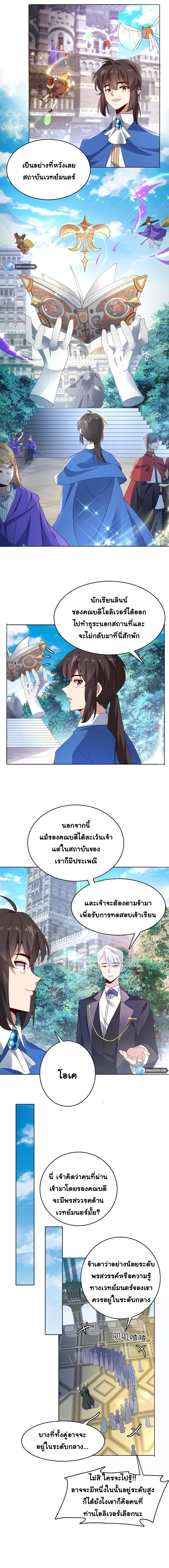 [ชน]ระบบเลี้ยงมังกรสุดแกร่ง ตอนที่ 9 หน้า 5