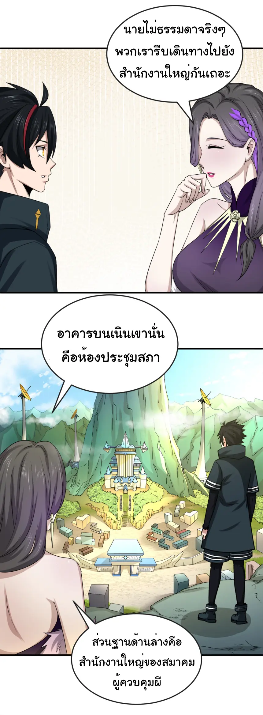 Junior Brother Demon Sovereign is too devoted ตอนที่ 154 หน้า 19