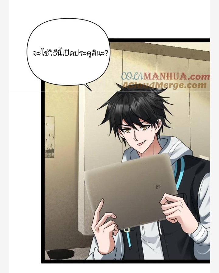 ฉันมีเซฟเฮาว์ในวันโลกาวินาศ ตอนที่ 24 หน้า 14