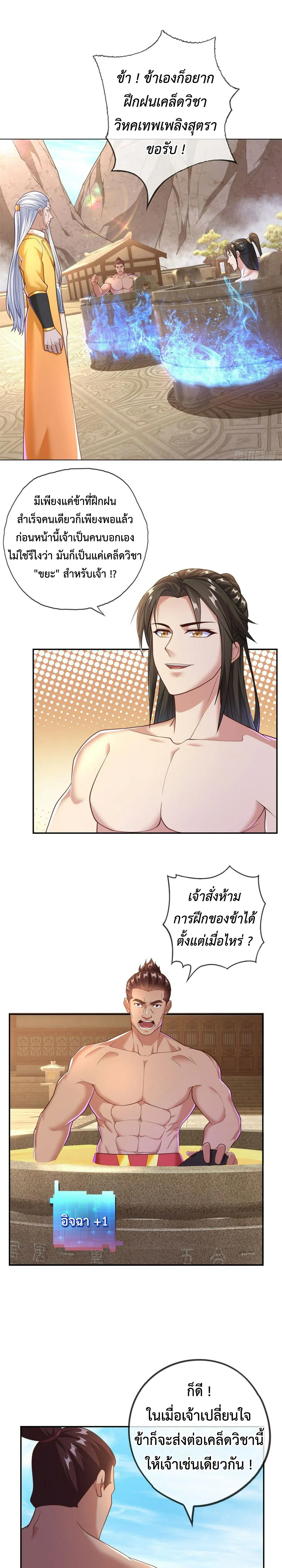 (ทันจีน) Unlimited God System (ระบบศักดิ์สิทธิ์ไร้ขีดจำกัด) ตอนที่ 33 หน้า 9