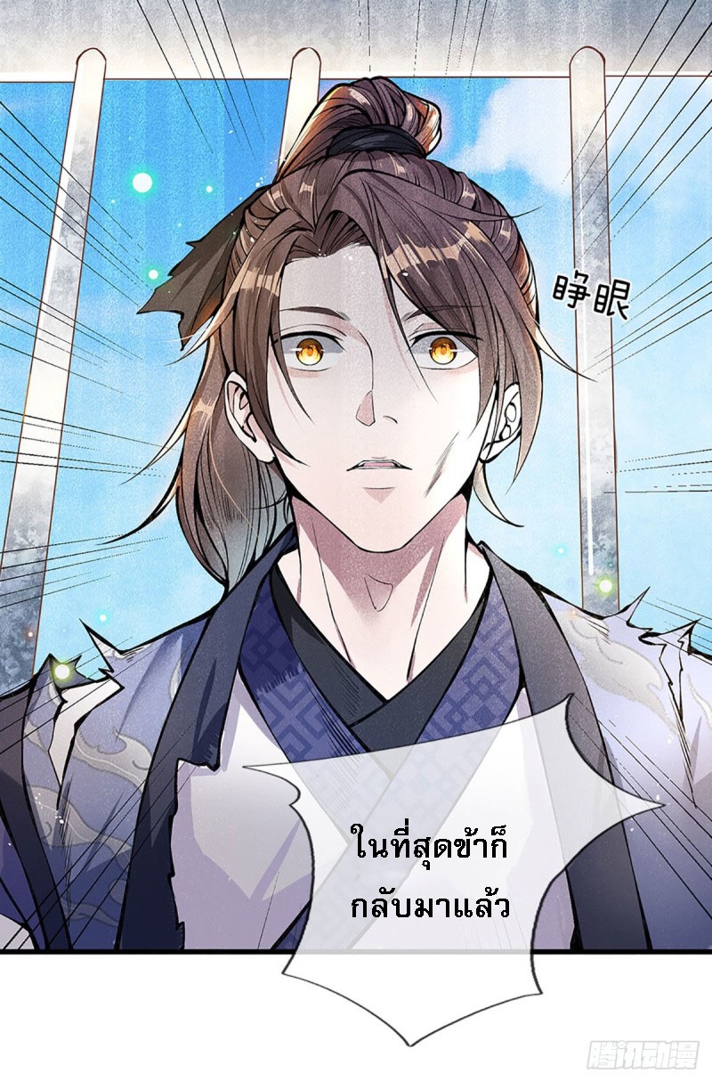 ราชันย์เทพยุทธ์มังกรผงาดฟ้า ตอนที่ 1 หน้า 5