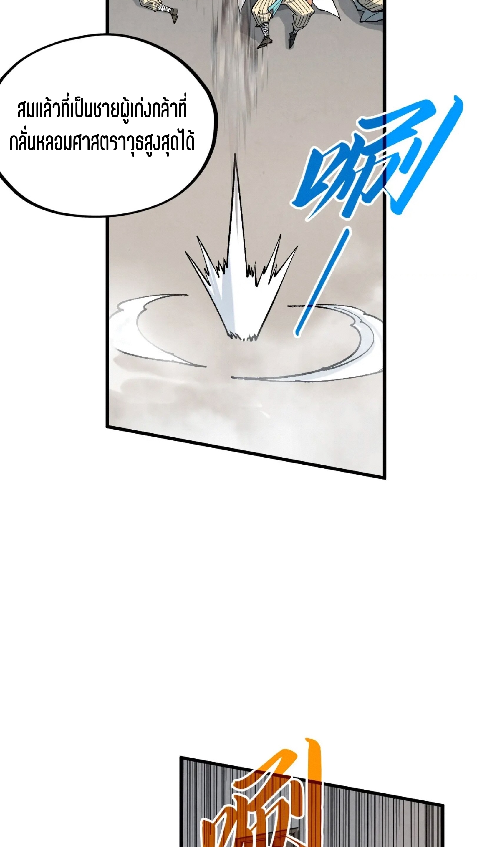 มหาเทพนิรันดร์กาล ตอนที่ 238 หน้า 41