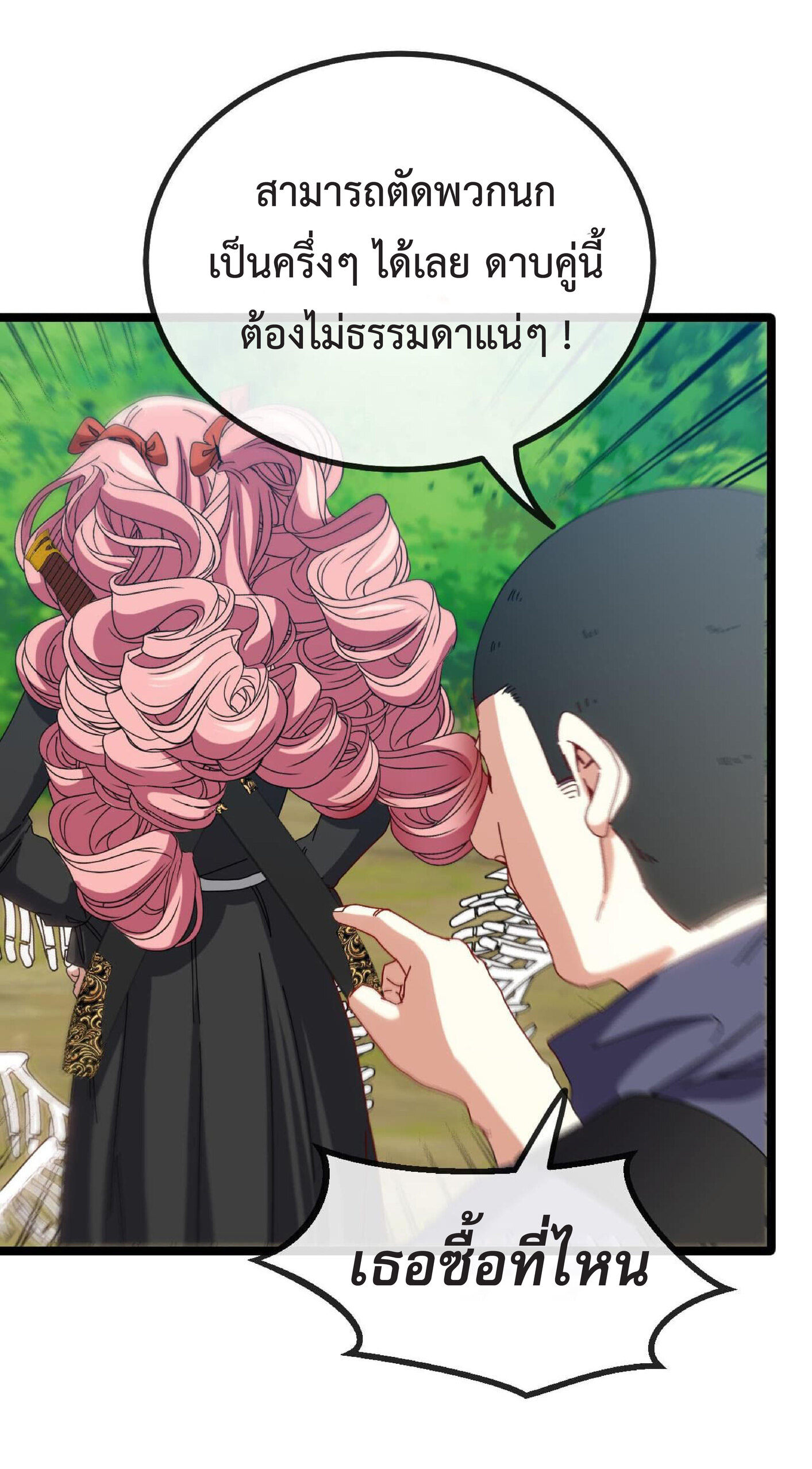 Super god system  ระบบสุดเทพ ตอนที่ 41 หน้า 37